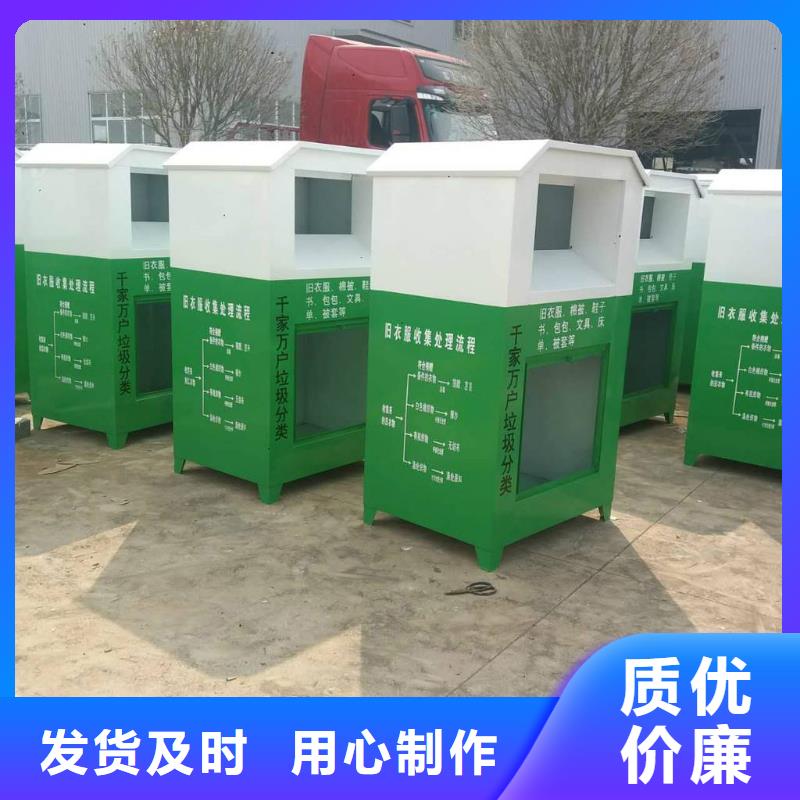 旧衣回收箱【雕塑小品】厂家直销值得选择