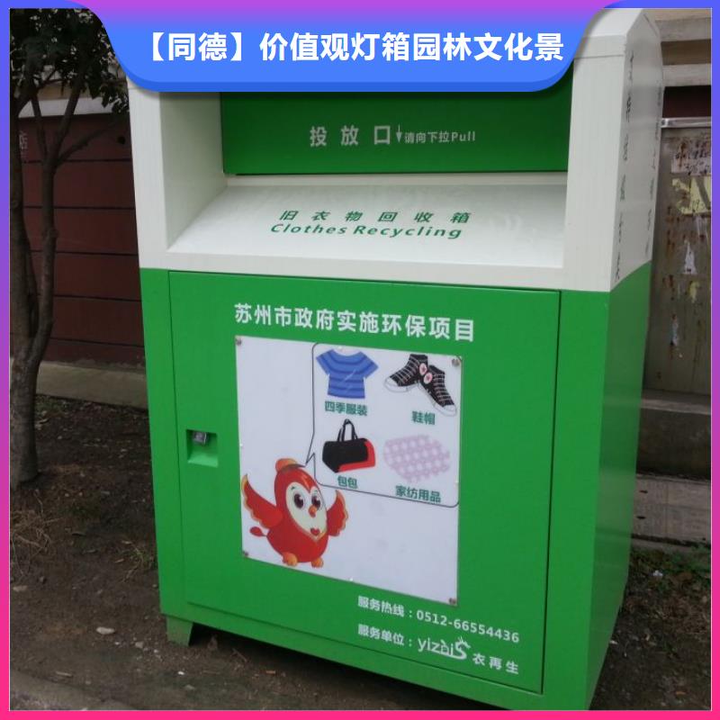 智能旧衣回收箱来样定制