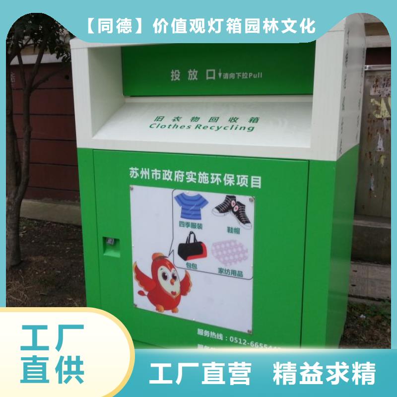 募捐旧衣回收箱设计