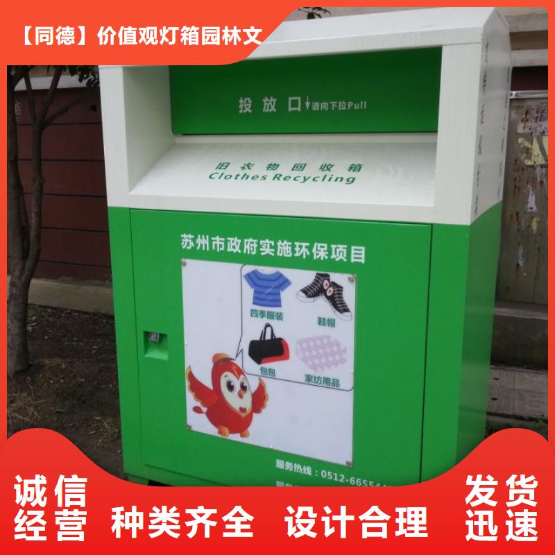 回收旧衣回收箱在线咨询