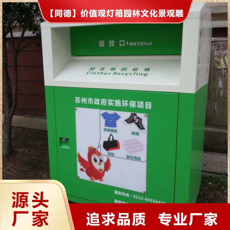 募捐旧衣回收箱价格优