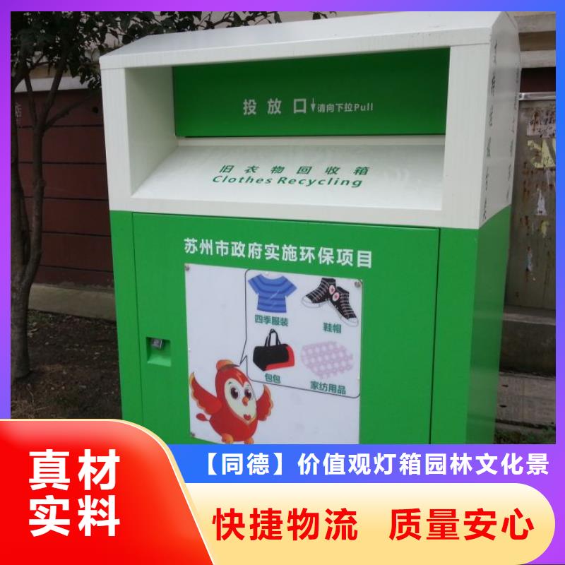 旧衣回收箱定制近期行情