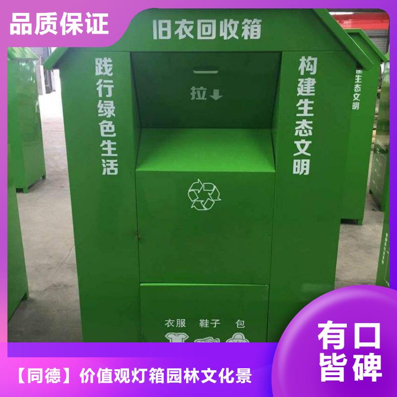 城镇旧衣回收箱口碑好