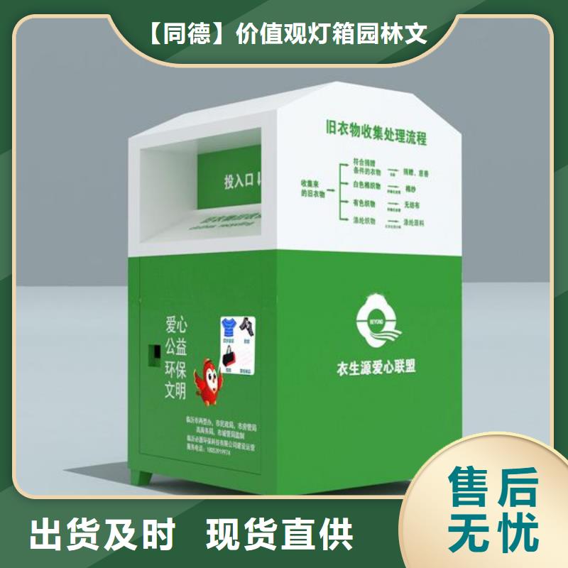募捐旧衣回收箱设计