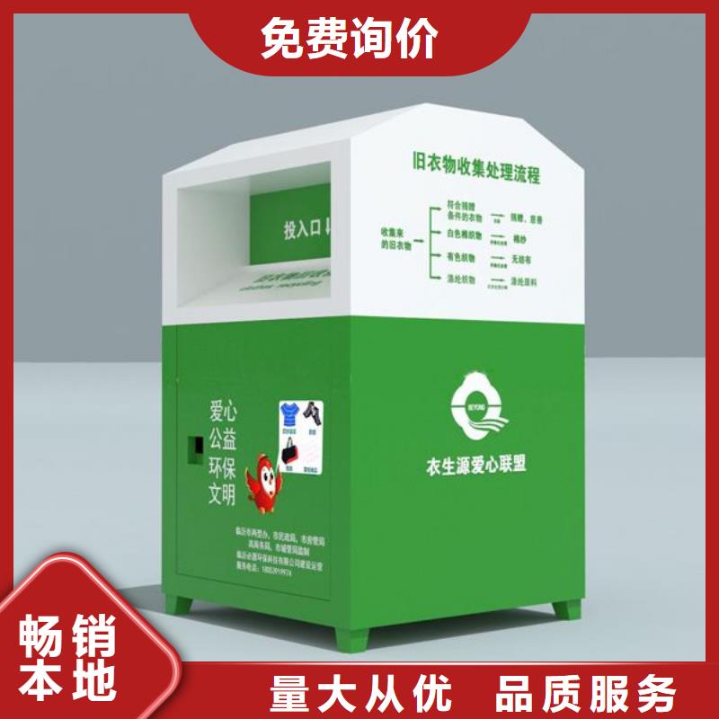 智能旧衣回收箱发货快
