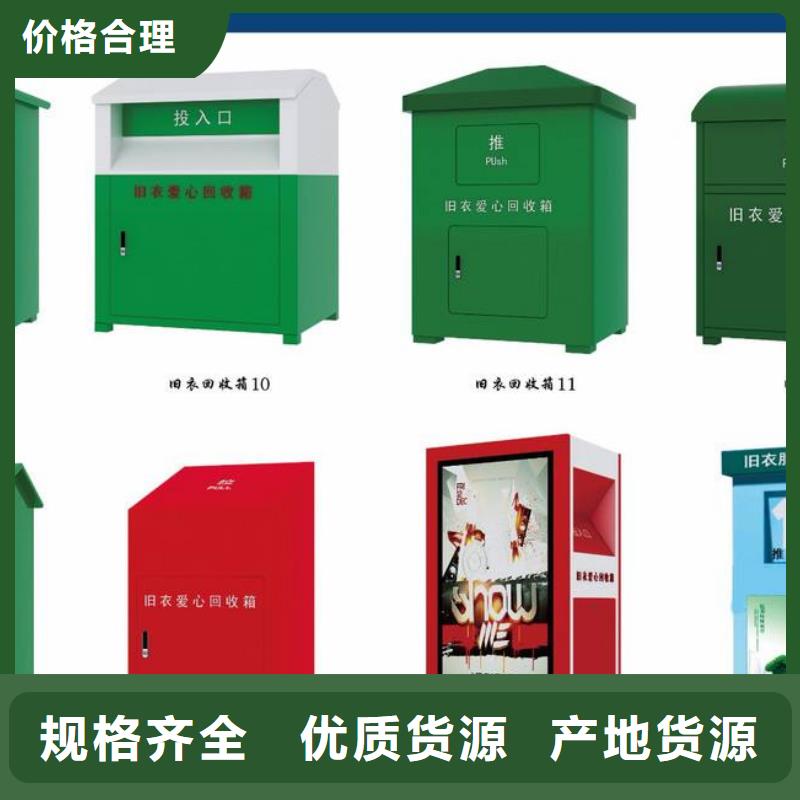 回收智能旧衣回收箱品质过关