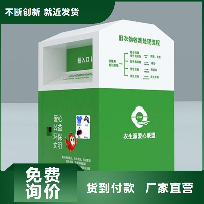 募捐旧衣回收箱可定制