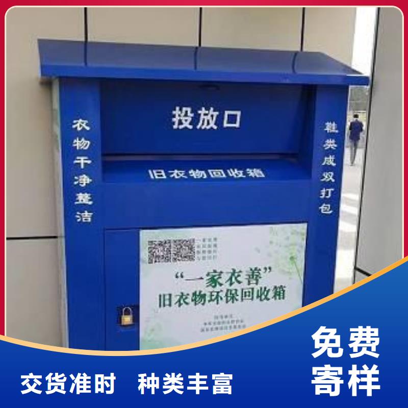 回收智能旧衣回收箱品质过关