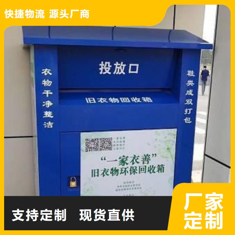 慈善旧衣回收箱可定制