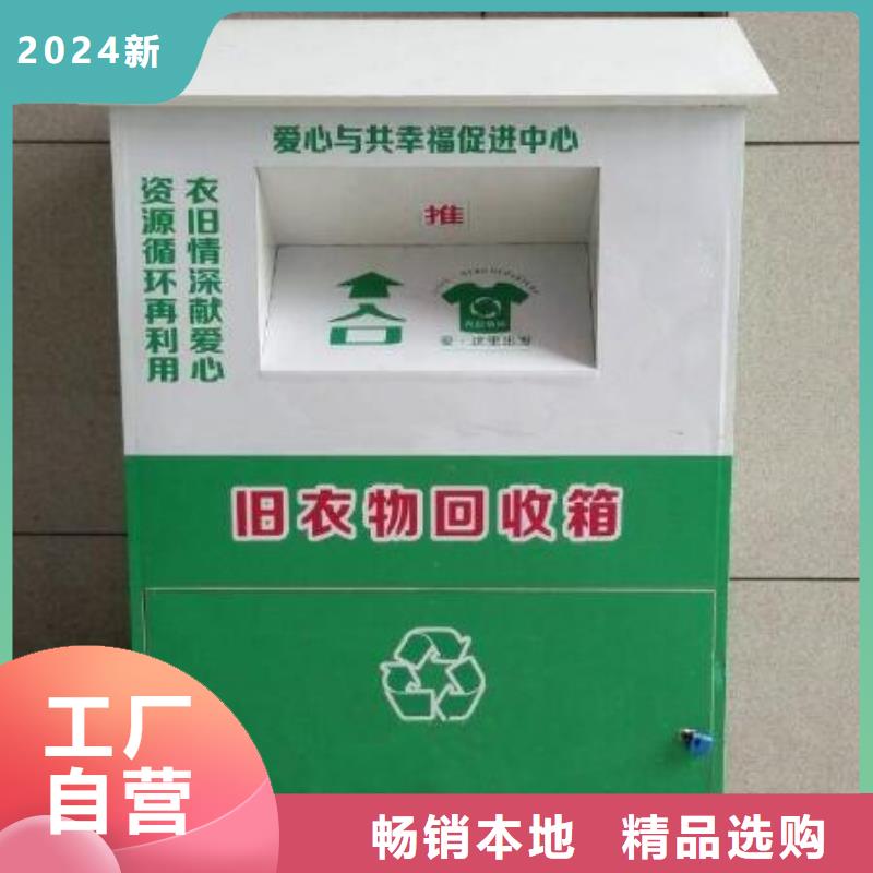 公园旧衣回收箱品质保障