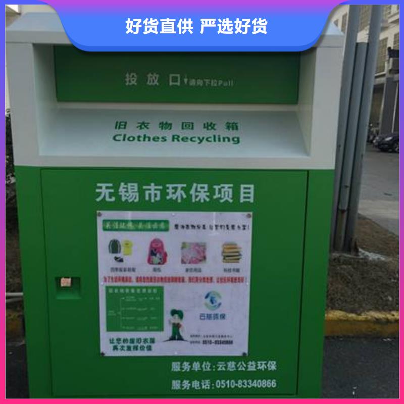 智能旧衣回收箱来样定制