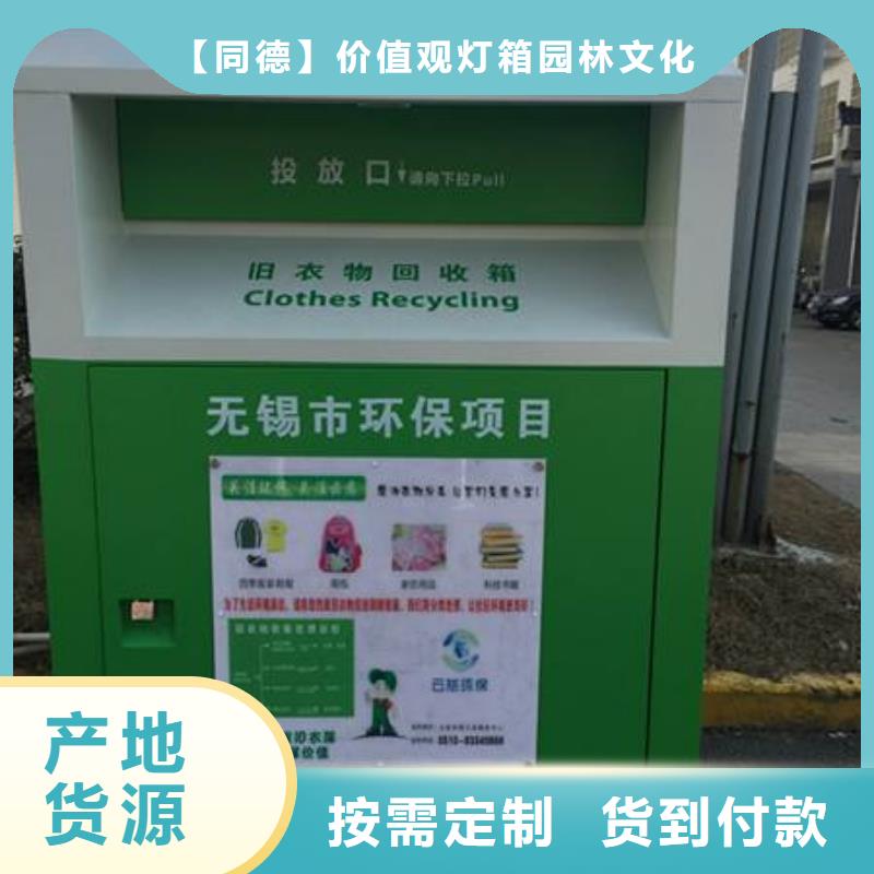 不锈钢旧衣回收箱优惠多