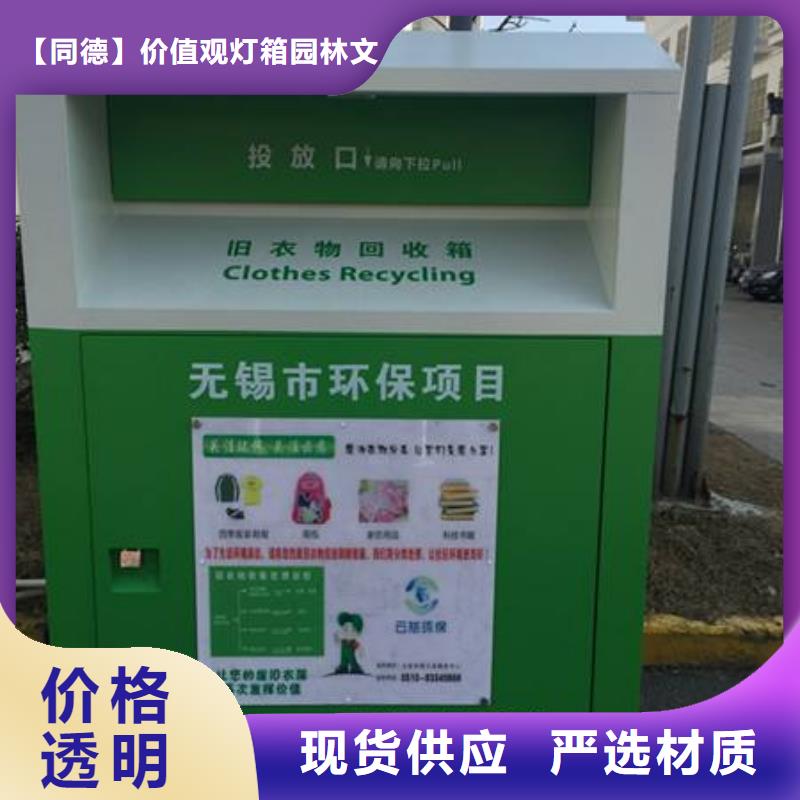 公园旧衣回收箱口碑好