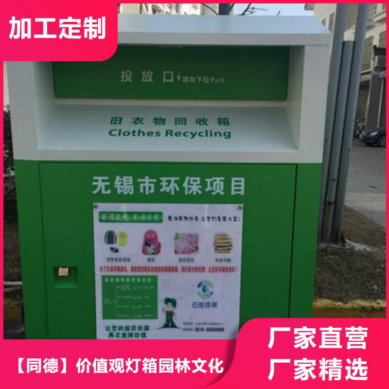 智能旧衣回收箱价格优