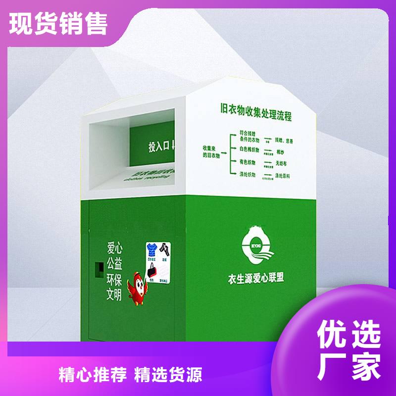 智能旧衣回收箱品质放心