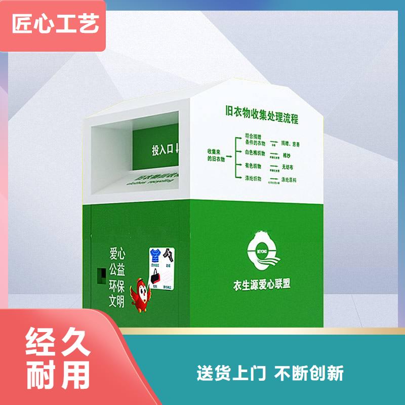 旧衣回收箱景观小品严谨工艺