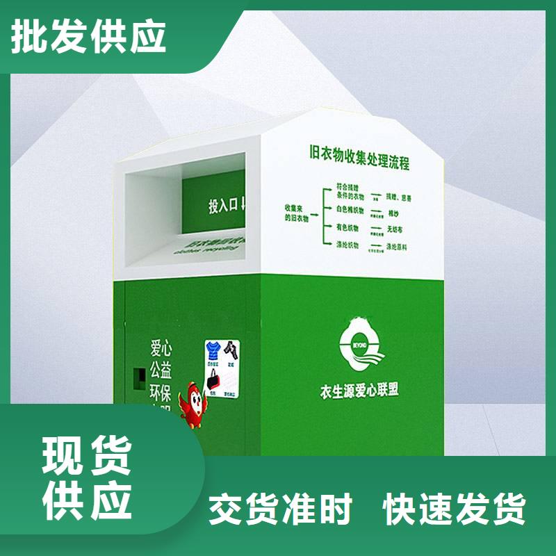 智能旧衣回收箱发货快