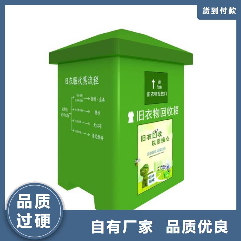 智能垃圾分类旧衣回收箱质量保证