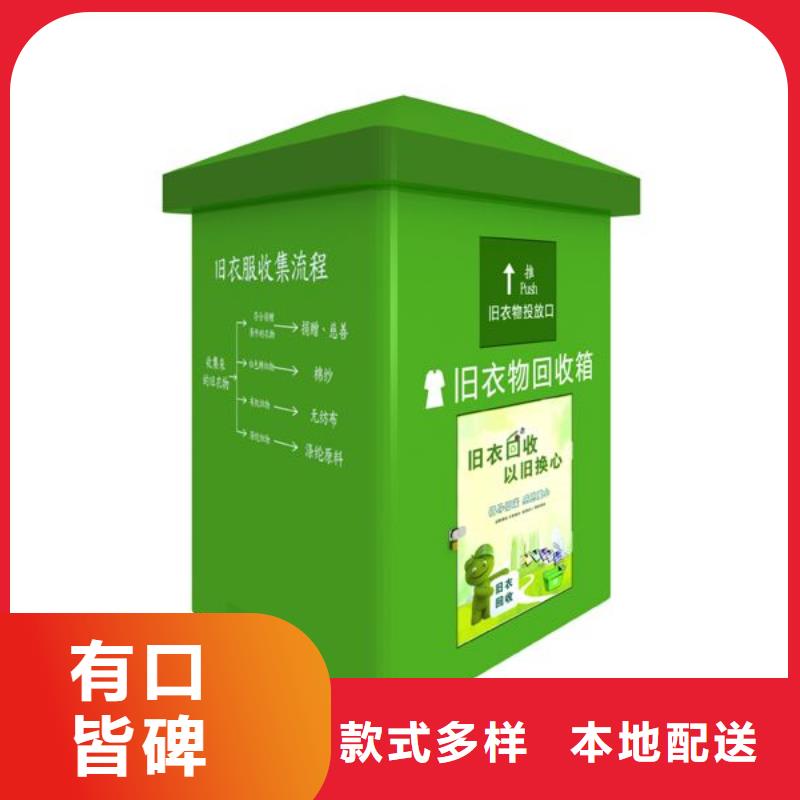 户外旧衣回收箱订制