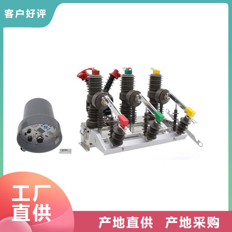 真空断路器保障产品质量
