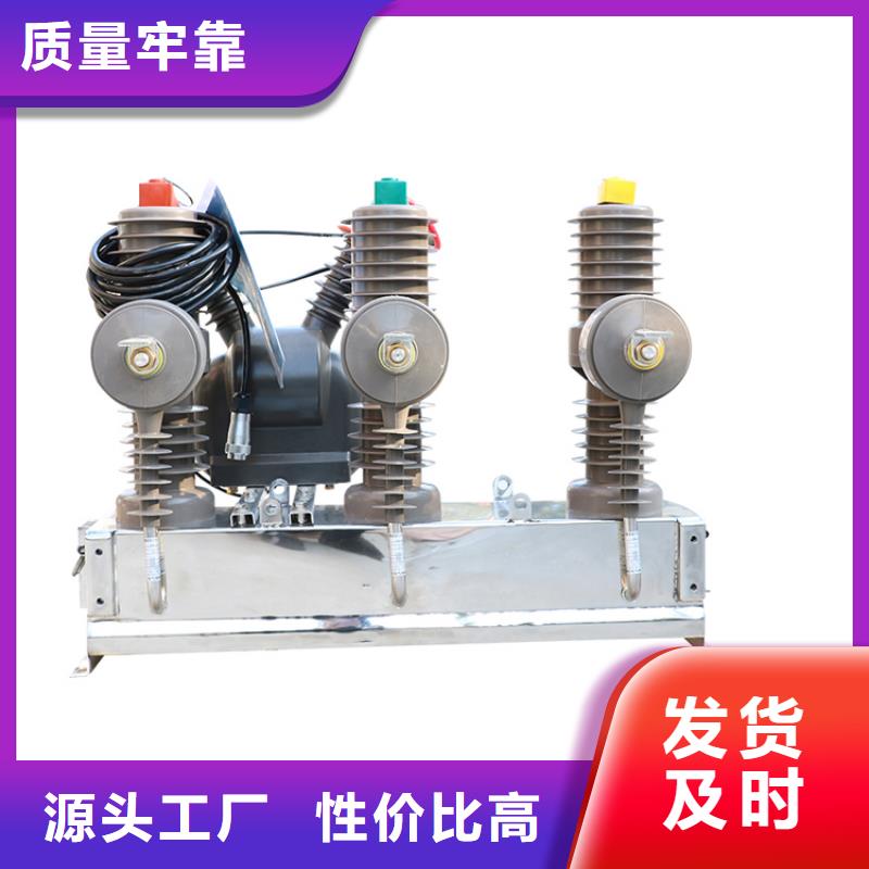 真空断路器保障产品质量