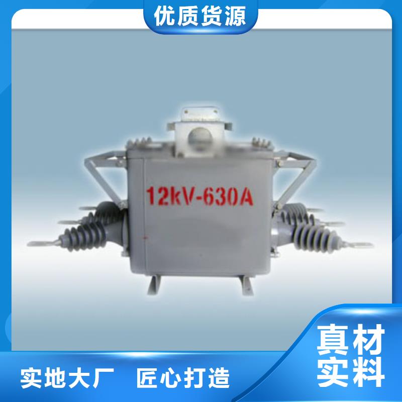 真空断路器保障产品质量
