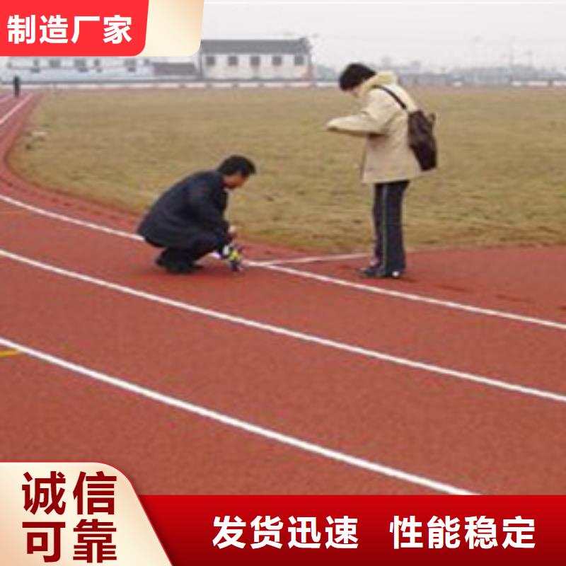塑胶跑道严选用料