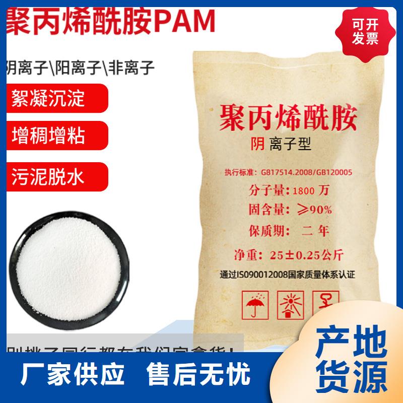 印染污水聚丙烯酰胺承诺守信