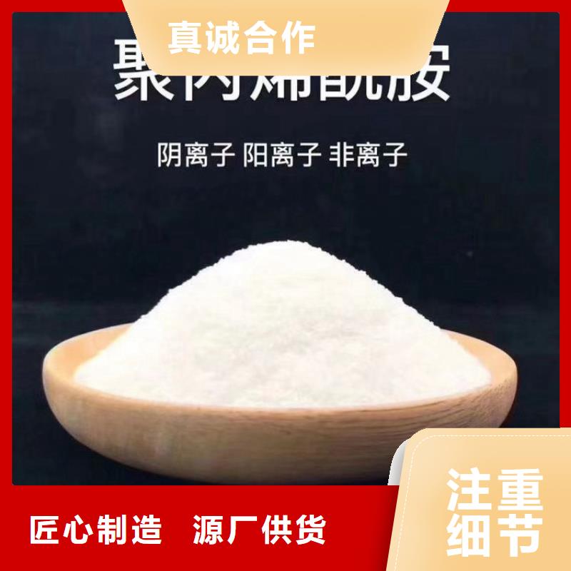 聚丙烯酰胺絮凝剂阳离子服务为先