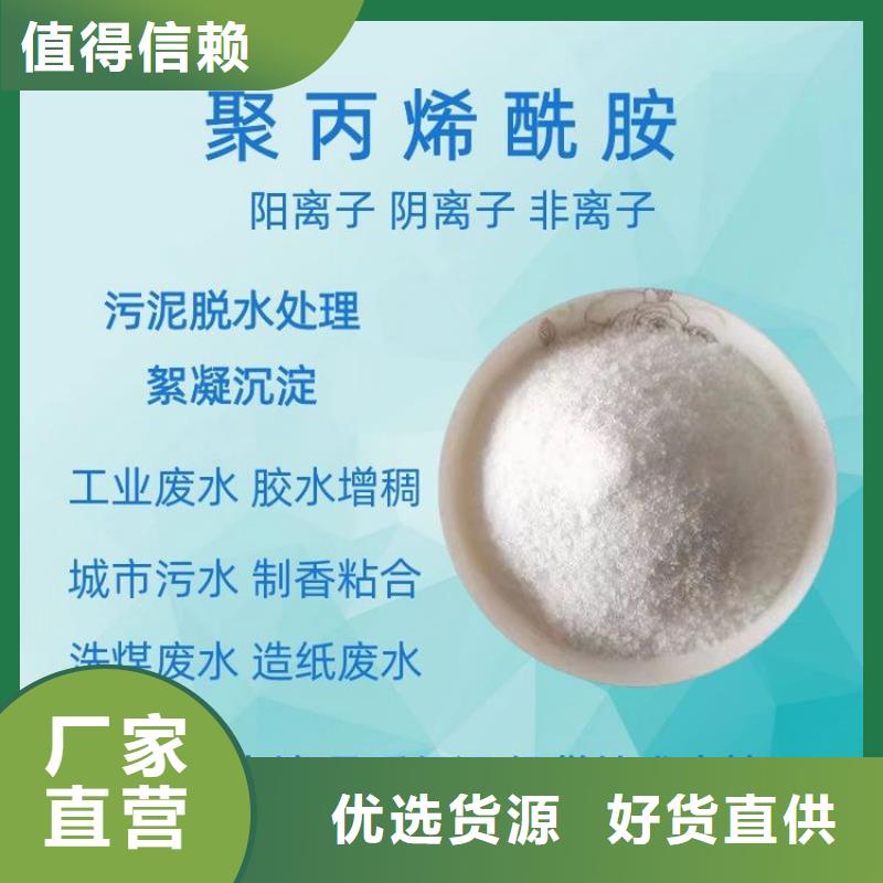 印染污水聚丙烯酰胺承诺守信
