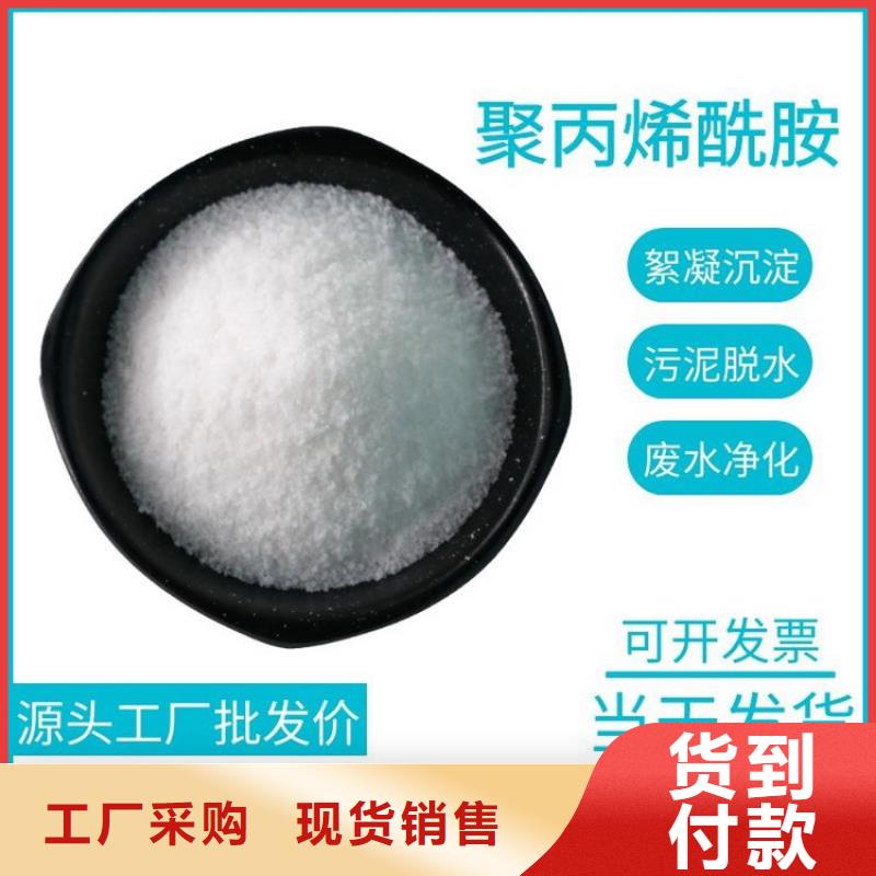 PAM阴离子聚丙烯酰胺保质保量