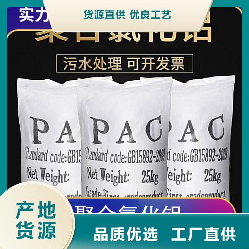 pac【阴离子絮凝剂】精心