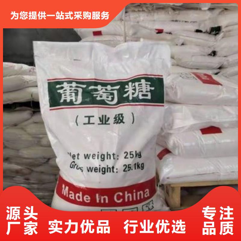 新型葡萄糖碳源免费咨询货源充足
