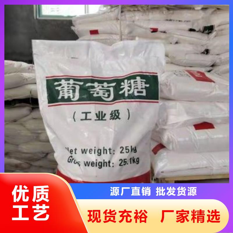 葡萄糖废水处理碳源老客户钟爱