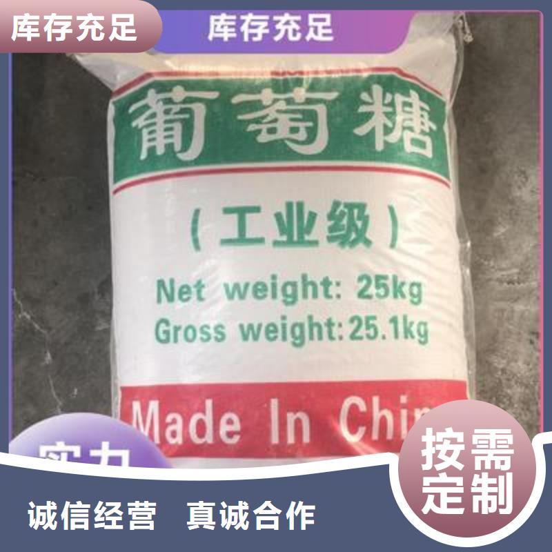 新型葡萄糖碳源免费咨询货源充足