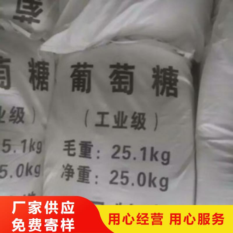 【葡萄糖】污水处理电厂脱硫有机硫品质保障价格合理
