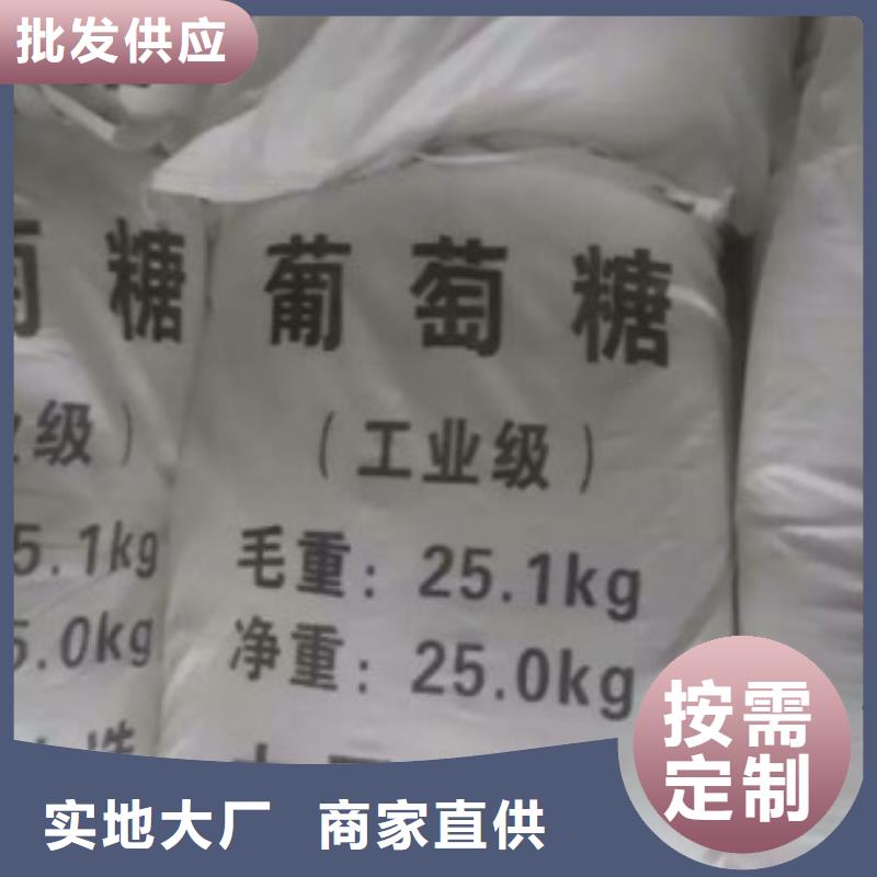 葡萄糖复合碳源实力雄厚批发价格