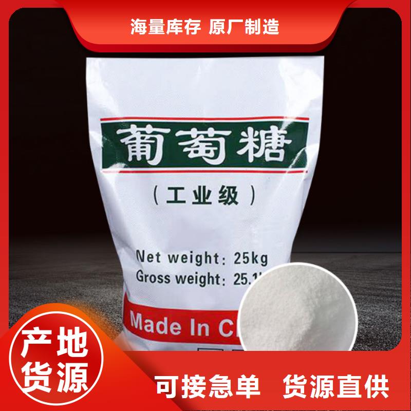 新型葡萄糖碳源欢迎订购厂家直销