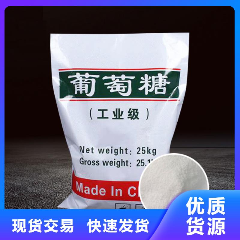 新型葡萄糖碳源免费咨询货源充足