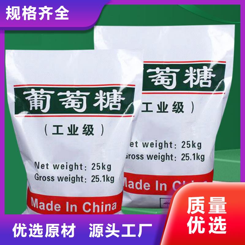 葡萄糖碳源价格公道货源充足