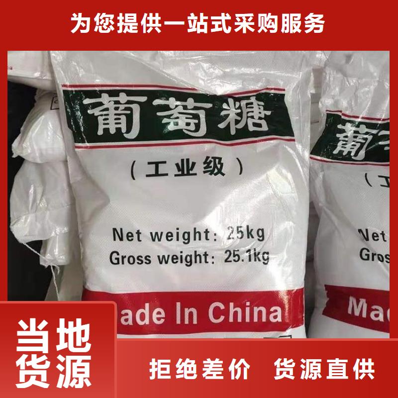 葡萄糖,阳离子聚丙烯酰胺库存充足