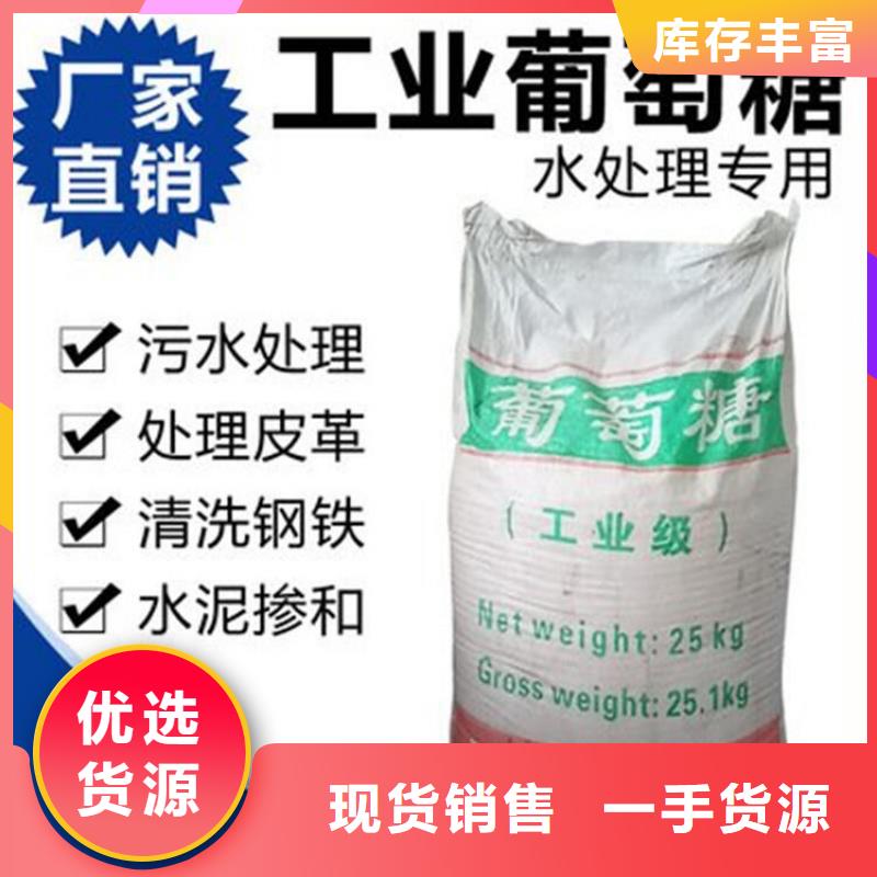 新型葡萄糖碳源欢迎订购厂家直销