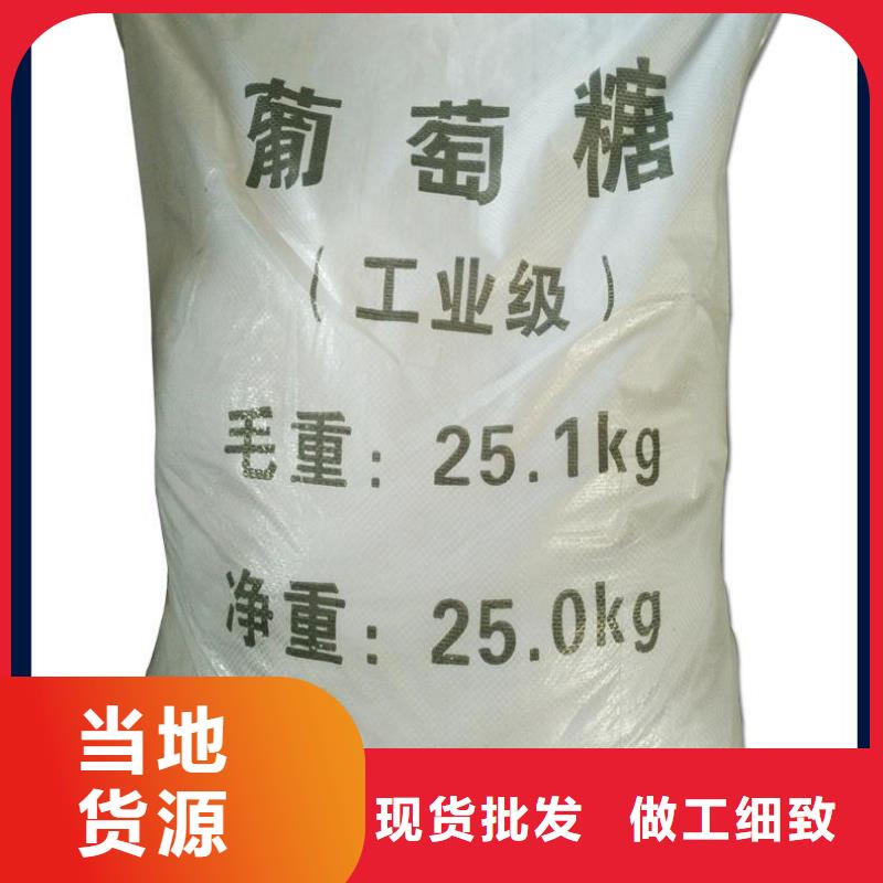 葡萄糖碳源诚信企业良心厂家