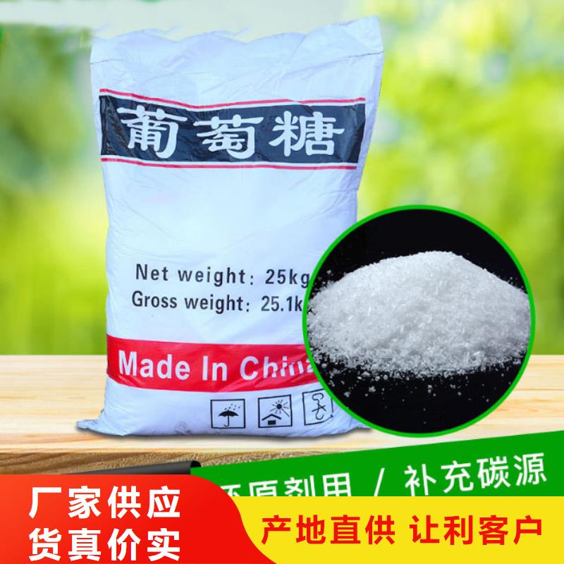 【葡萄糖】污水处理电厂脱硫有机硫品质保障价格合理