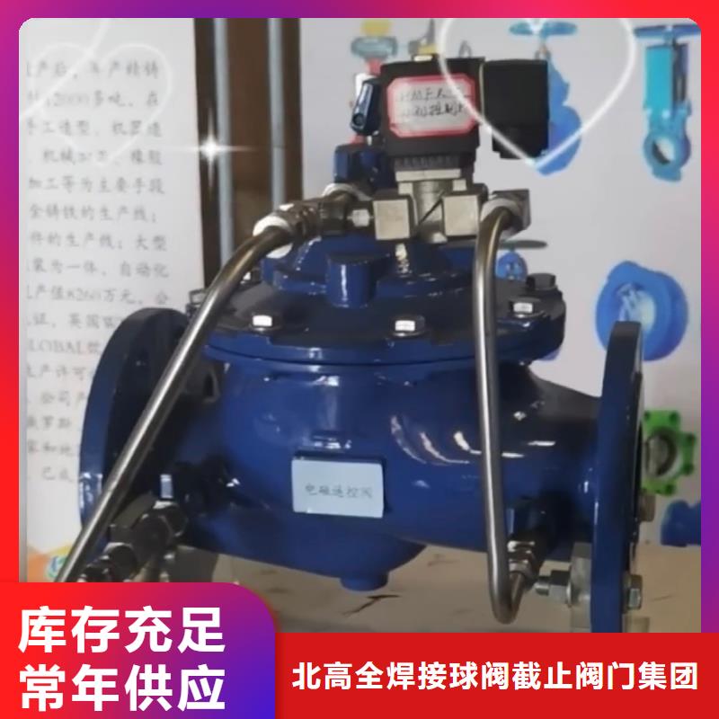 东营阀门_北高全焊接球阀截止阀门集团有限公司