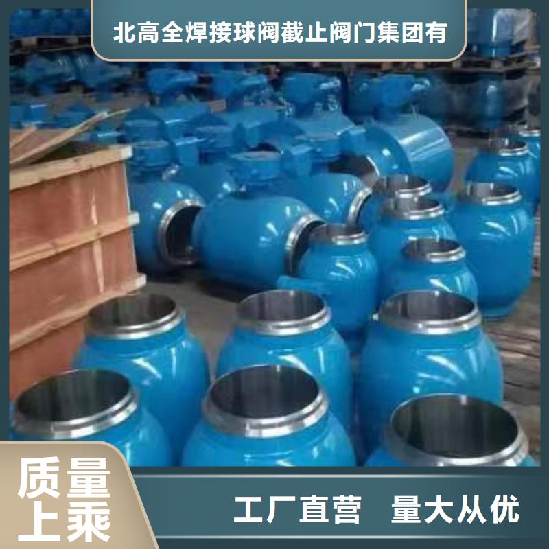 东营阀门_北高全焊接球阀截止阀门集团有限公司