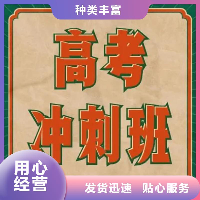 凉山布拖实力雄厚的高考冲刺班生产厂家