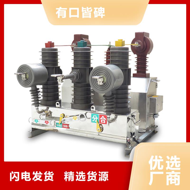 南充ZW37A-40.5/1250真空断路器质量为您精心挑选厂家直销真空断路器厂家
