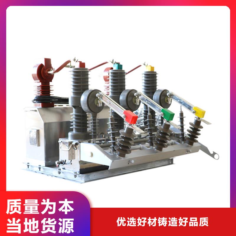 南充ZW37A-40.5/1250真空断路器质量为您精心挑选厂家直销真空断路器厂家
