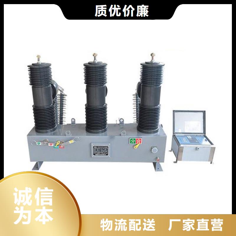 南充ZW37A-40.5/1250真空断路器质量为您精心挑选厂家直销真空断路器厂家
